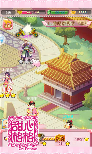 甜心格格手游