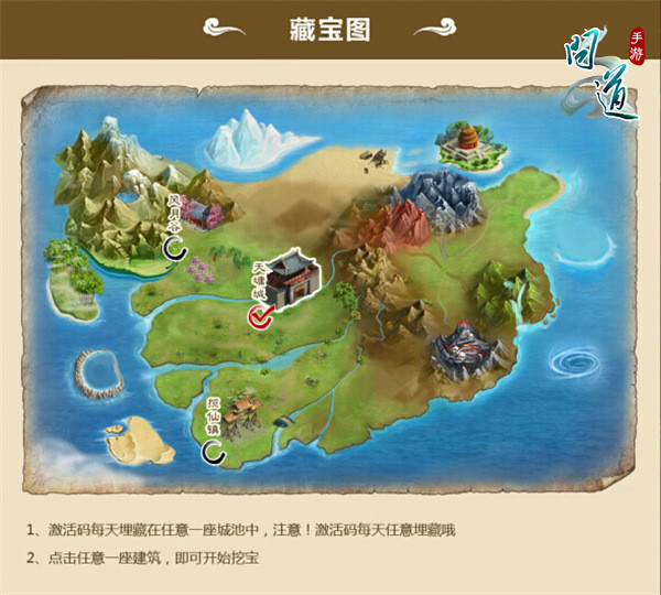 图3：《问道》手游挖宝页面.jpg