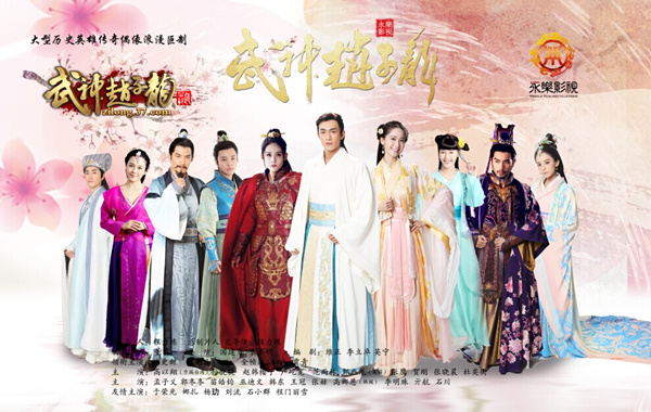 图3 《武神赵子龙》剧照.jpg