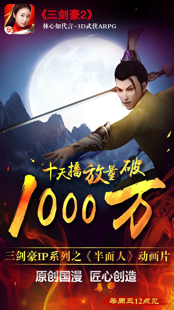 ip战略重要一环,由"三剑豪"剧情改编原创国漫《三剑豪之半面人》上线