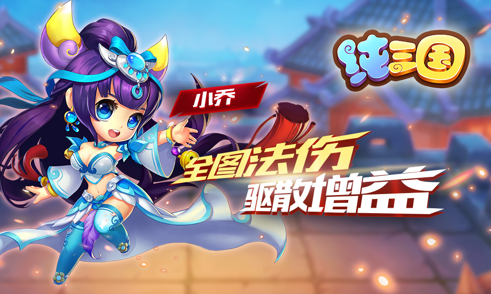 图片3：小乔.jpg