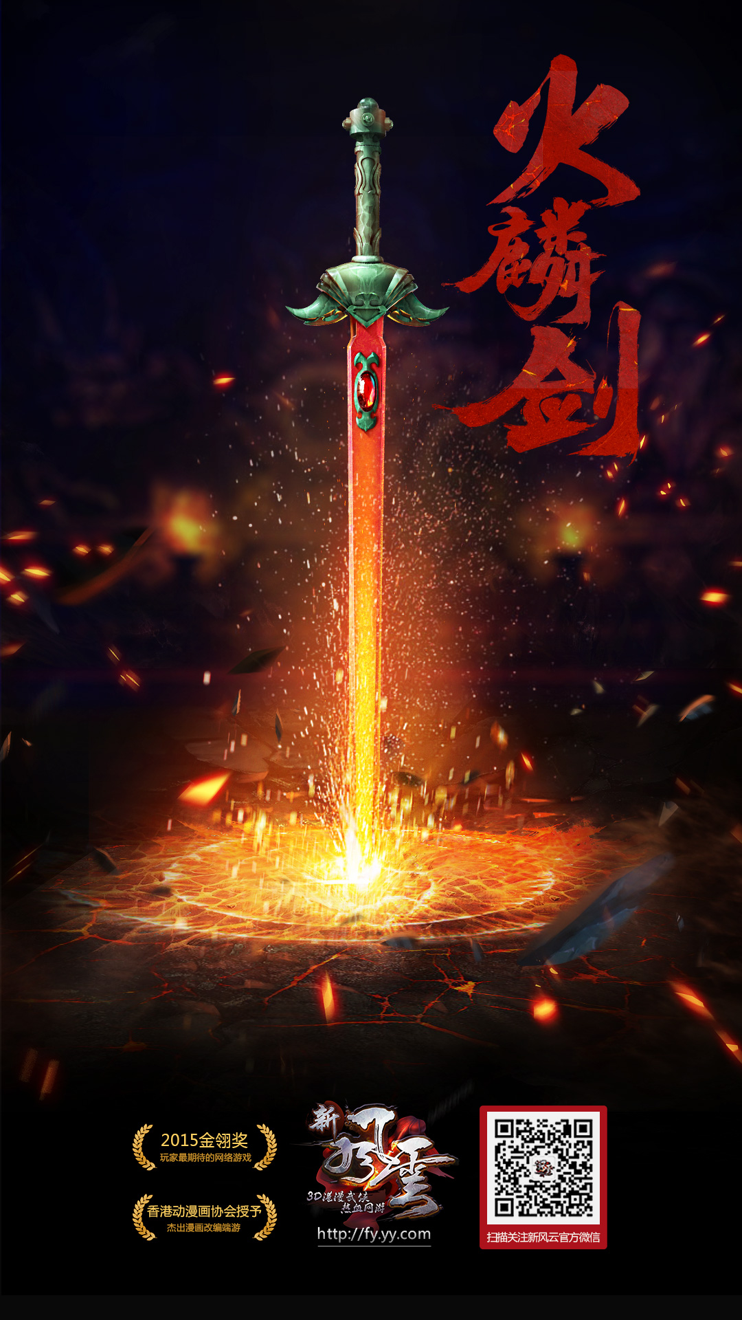火麟剑.jpg
