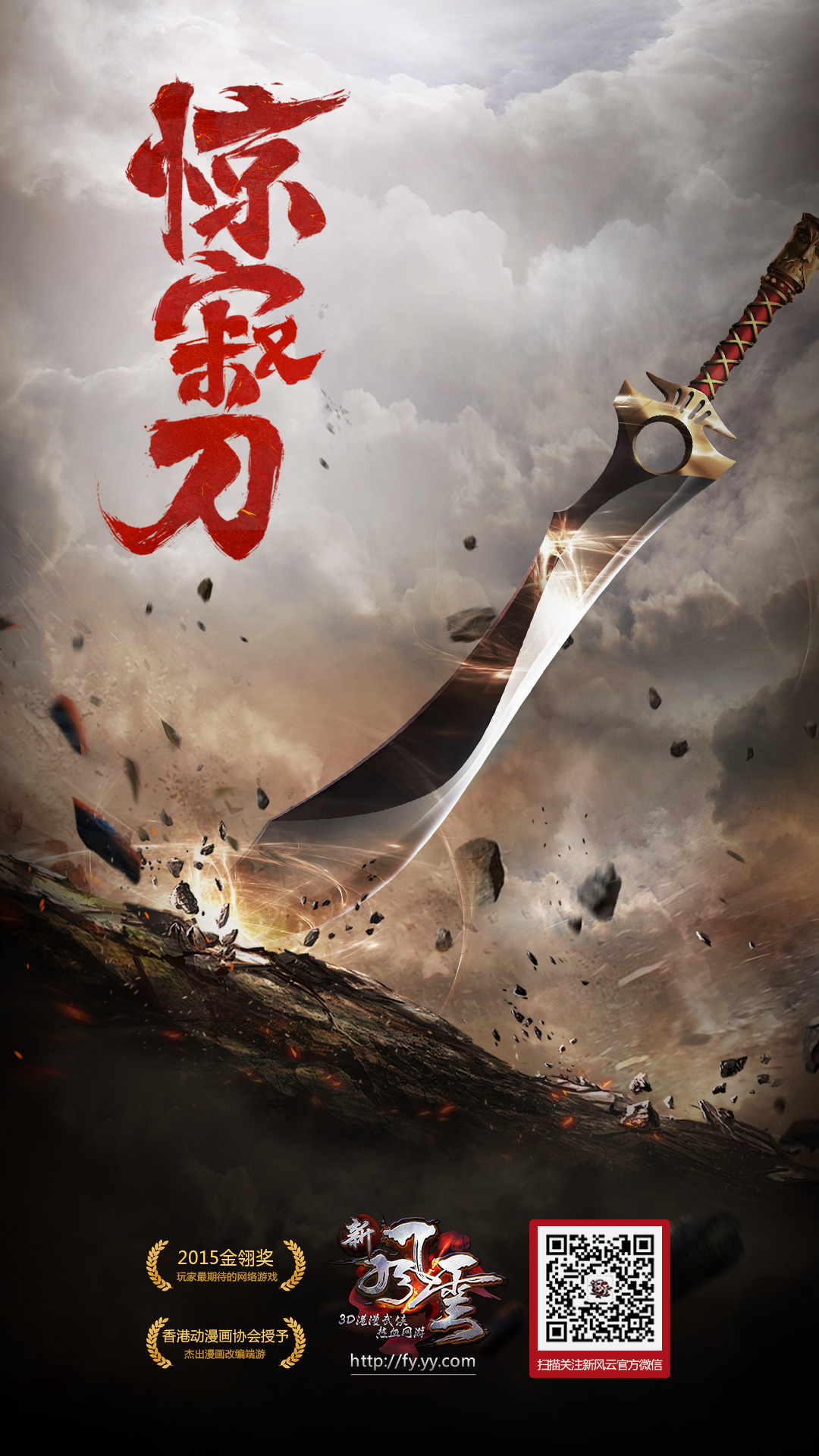 惊寂刀.jpg