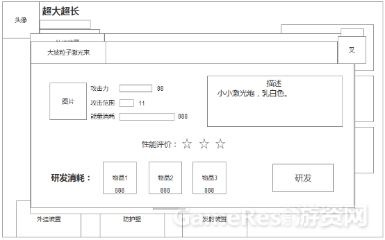 改装外挂系统1680.png
