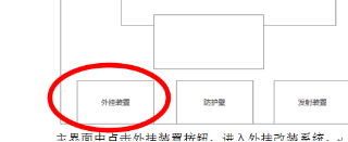 改装外挂系统3402.png