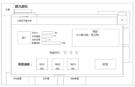 改装外挂系统3487.png