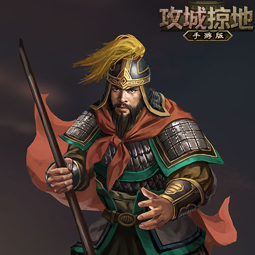 图4：《攻城掠地》手游版颜良.jpg