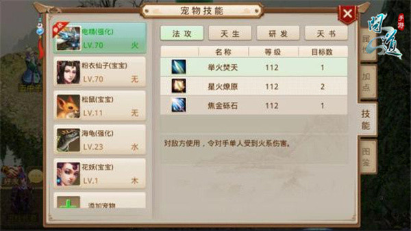 图1：《问道》手游法攻技能.jpg