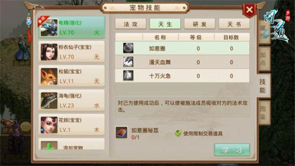 图2：《问道》手游天生技能.jpg