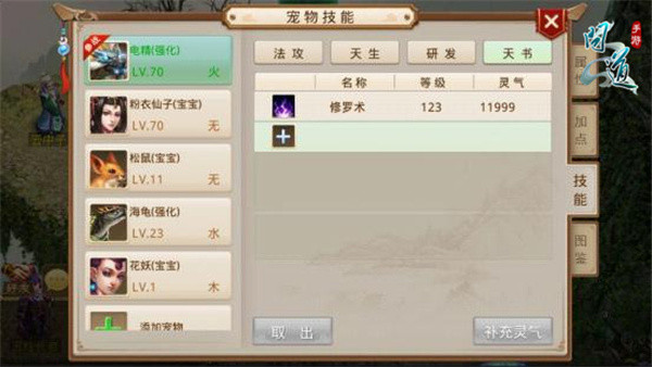 图4：《问道》手游天书技能.jpg