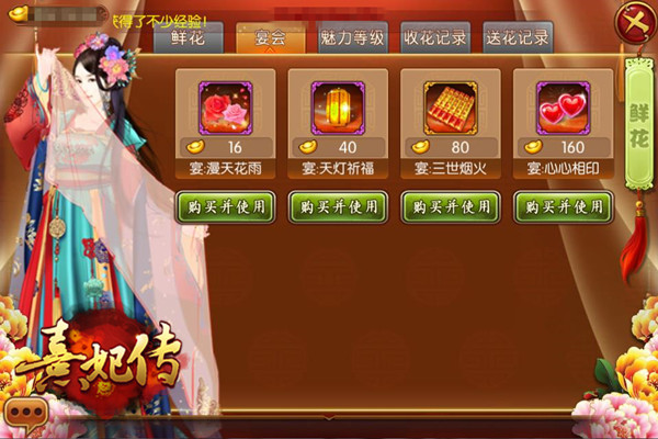 熹妃传