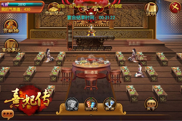 熹妃传