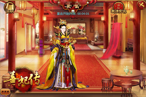 熹妃传