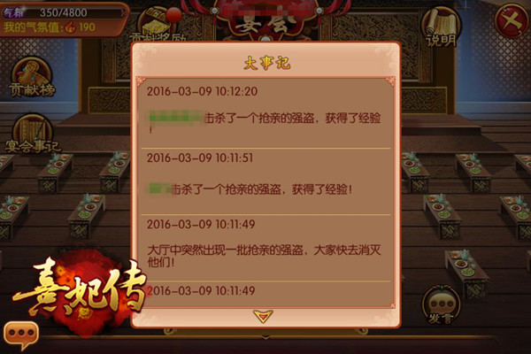 熹妃传