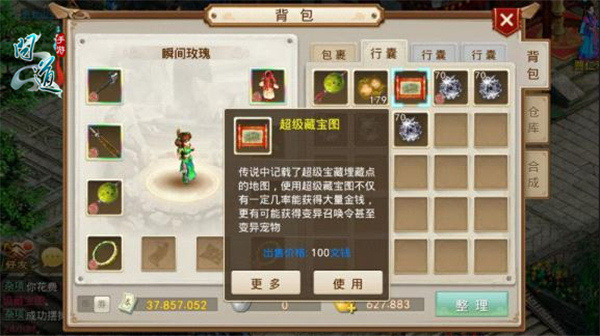 图1：《问道》手游超级藏宝图.jpg