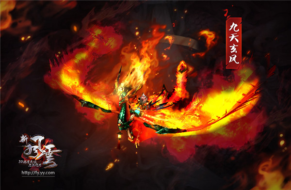 图4 《新风云》坐骑_九天玄凤.jpg