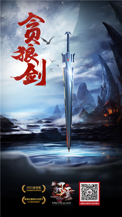 图7 《新风云》神兵设定_贪狼剑.jpg