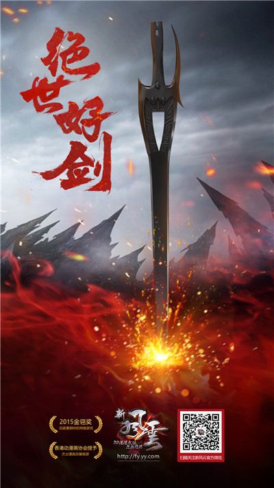 图6 《新风云》神兵设定_绝世好剑.jpg
