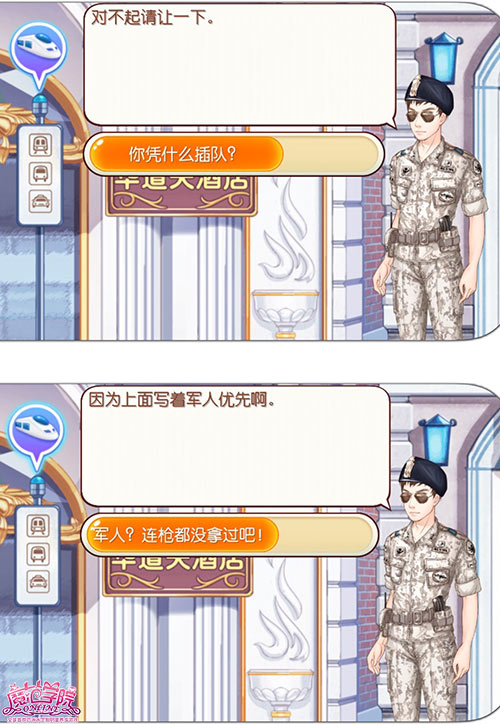 图2：欧巴插队.JPG