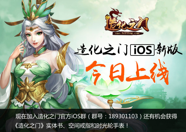 图1·《造化之门》iOS新版今日上线.jpg