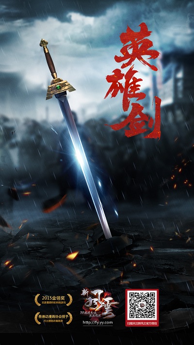 图1 新风云武器_英雄剑.jpg