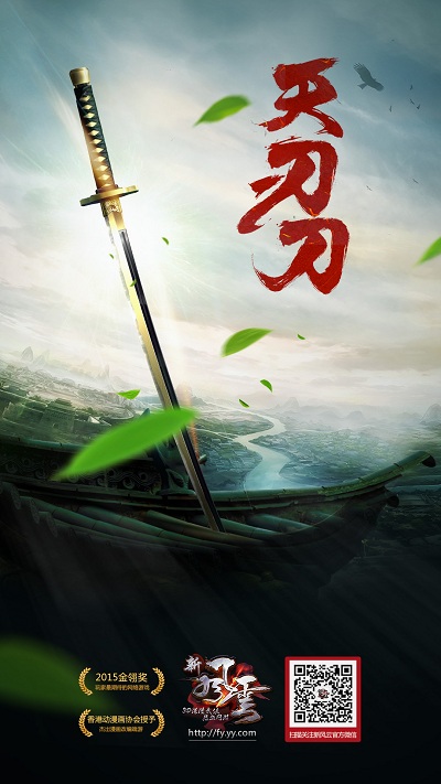 图5 新风云武器设定_天刃刀.jpg