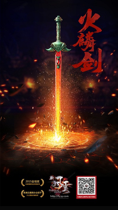 图6  新风云武器设定_火麟剑.jpg
