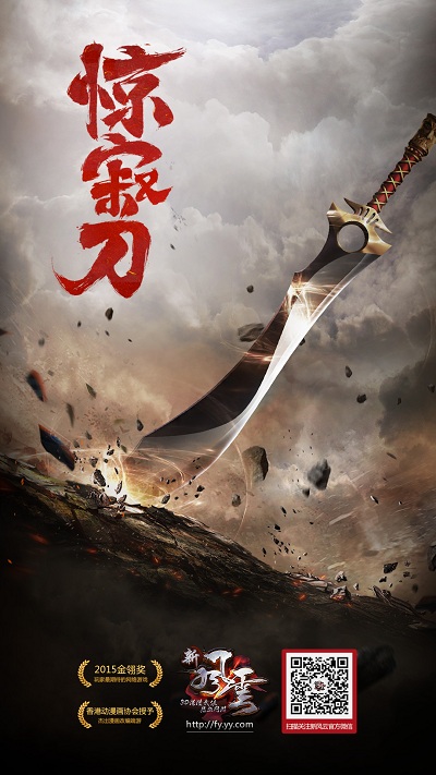 图7  新风云武器设定_惊寂刀.jpg