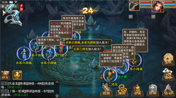 图4：《问道》手游战斗图.jpg