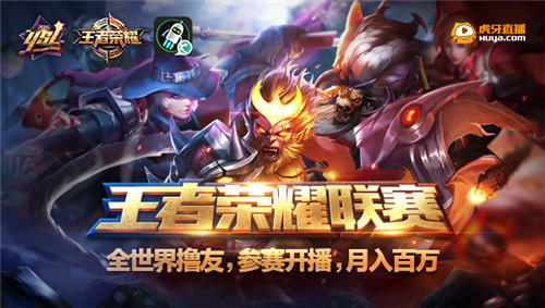 图3 虎牙直播首届手游赛事.jpg