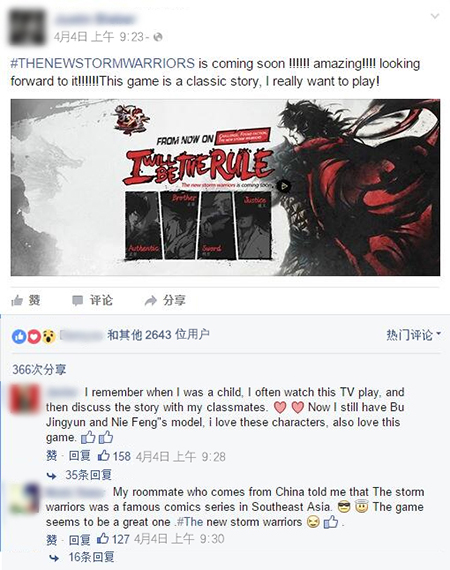 图3 Facebook热议新风云的到来（1）.jpg
