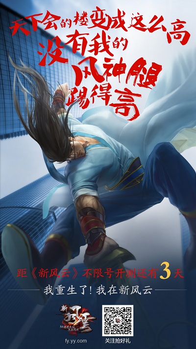 图4距《新风云》踢馆不限号开测倒计时3天.jpg