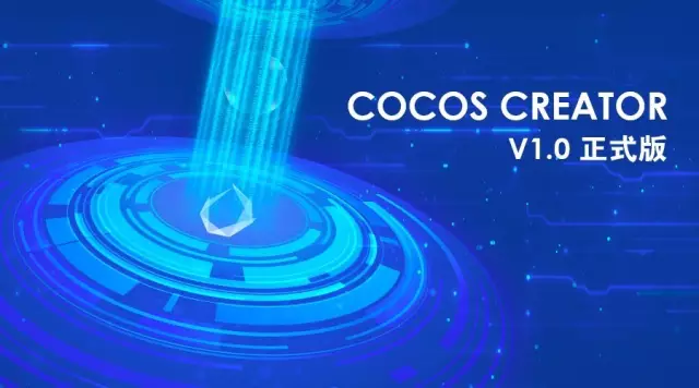 Cocos Creator 1.0 正式版发布 让高效开发触手可及