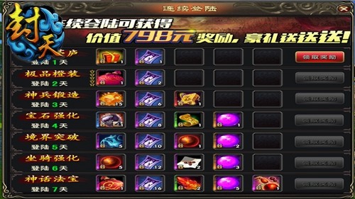 图3天天登陆，赢橙色法宝.jpg