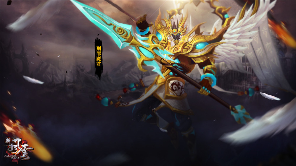 图7 《新风云》魔身-刑最魔君.jpg