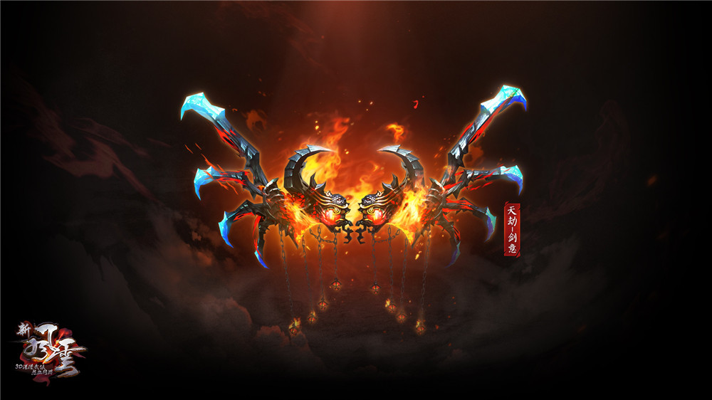 图9 《新风云》天劫装备-剑意.jpg