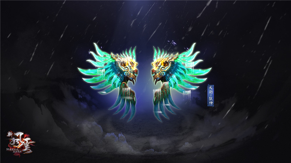 图14 《新风云》天劫装备-弑神.jpg