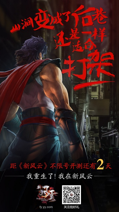 图10 距离《新风云》踢馆不限号开测还剩2天.jpg