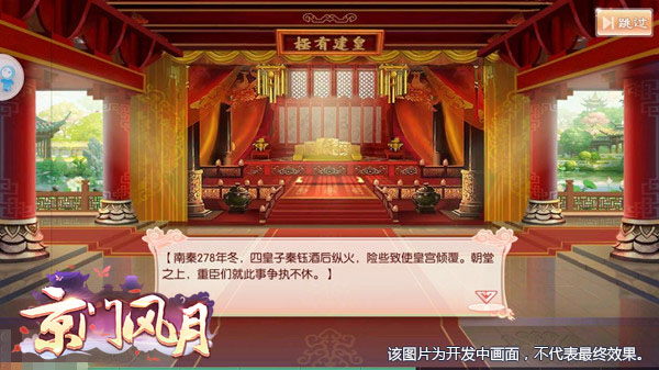 京门风月手游