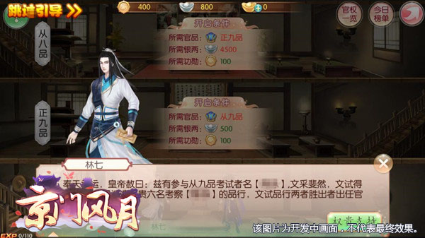 京门风月手游