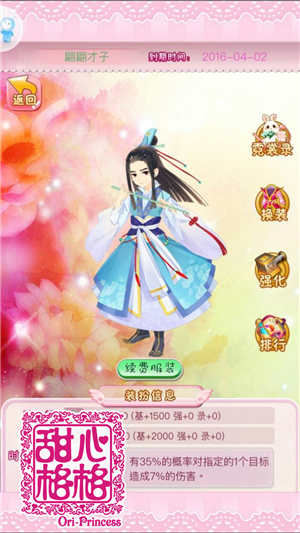 甜心格格手游