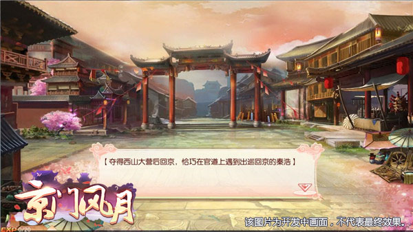 京门风月手游
