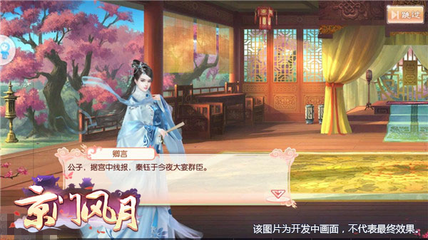 京门风月手游