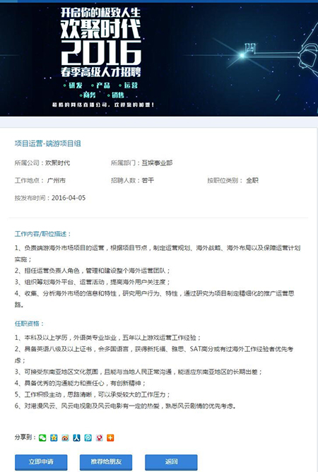图5 欢聚时代海外招聘页面.jpg