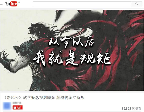 图4 玩家将新武学视频上传至YouTube.jpg
