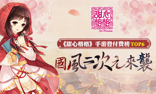 甜心格格手游