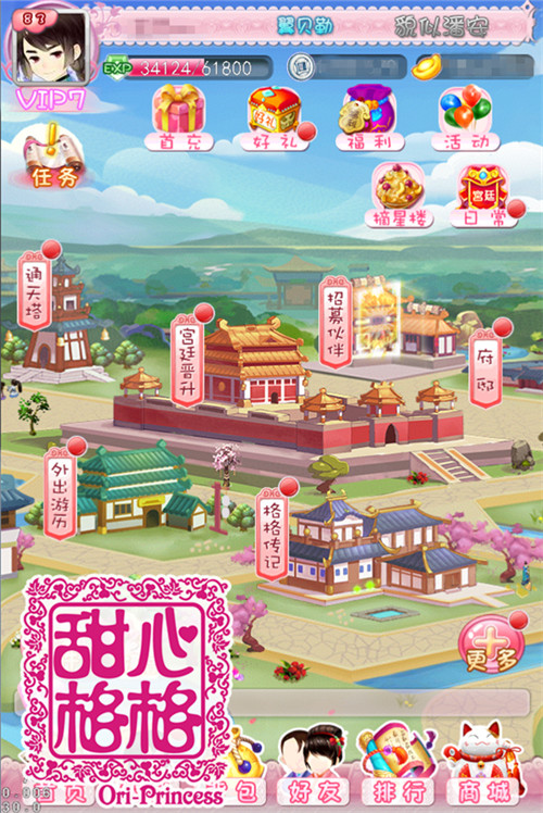 甜心格格手游