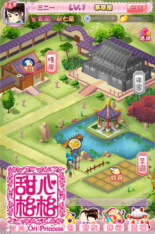 甜心格格手游