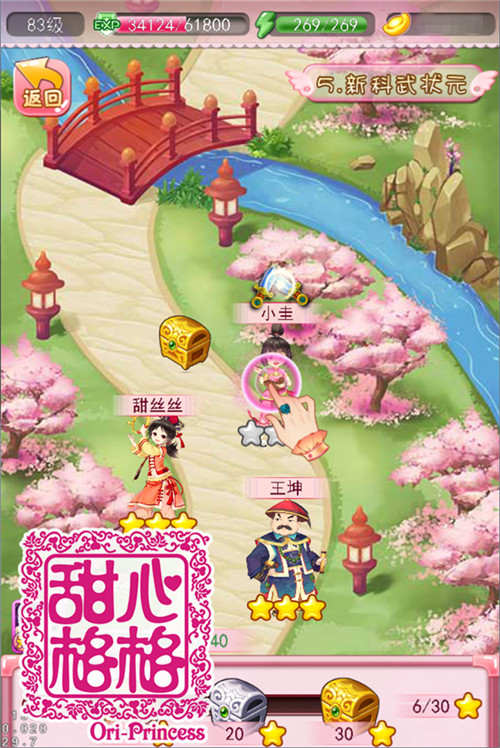 甜心格格手游