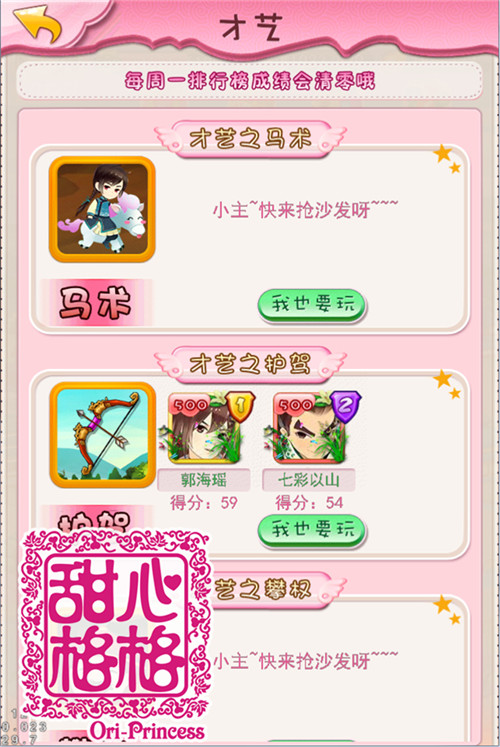 甜心格格手游